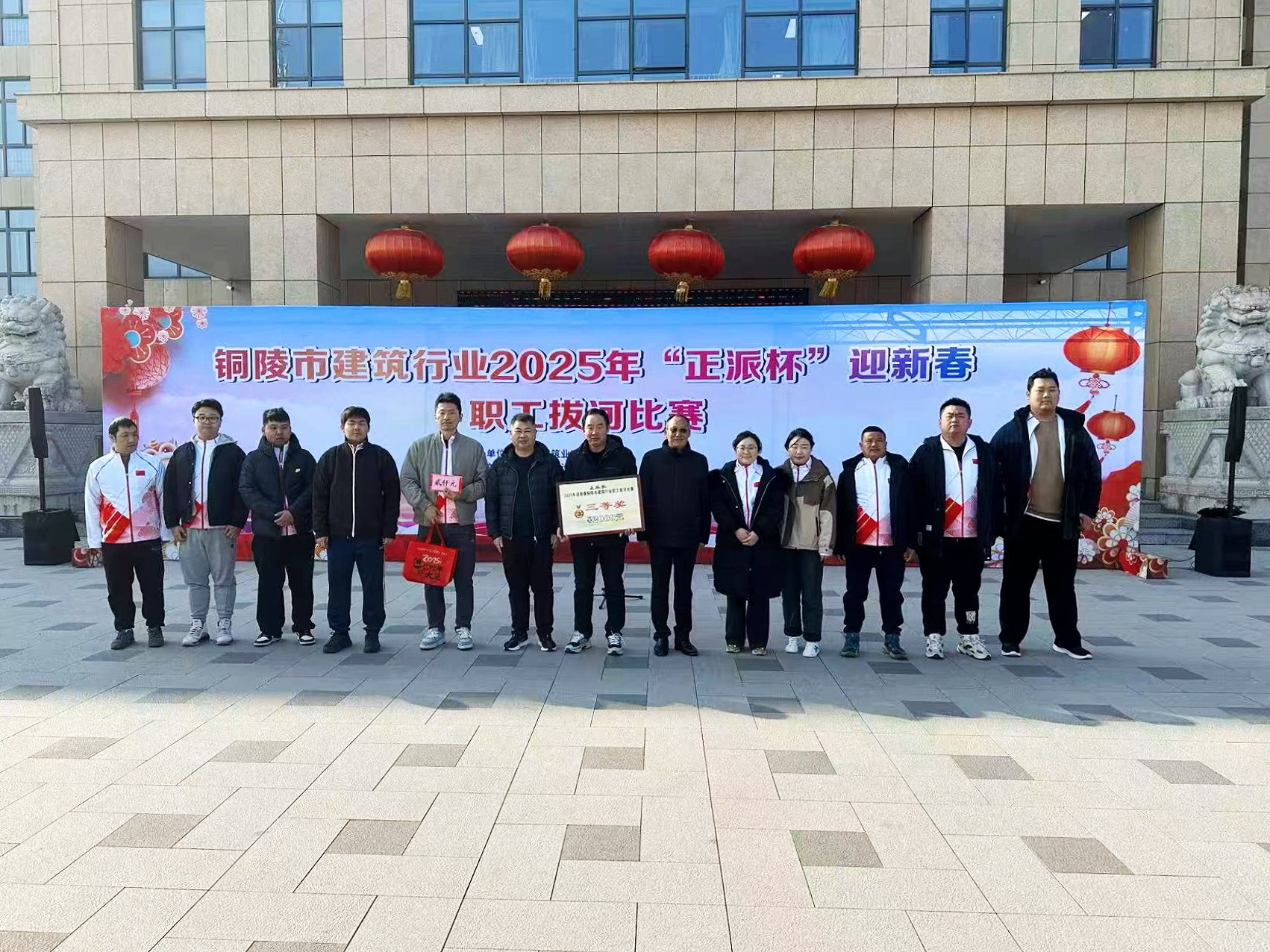 铜陵益建参加2025年“正派杯”迎新春建筑行业职工拔河比赛荣获第三名