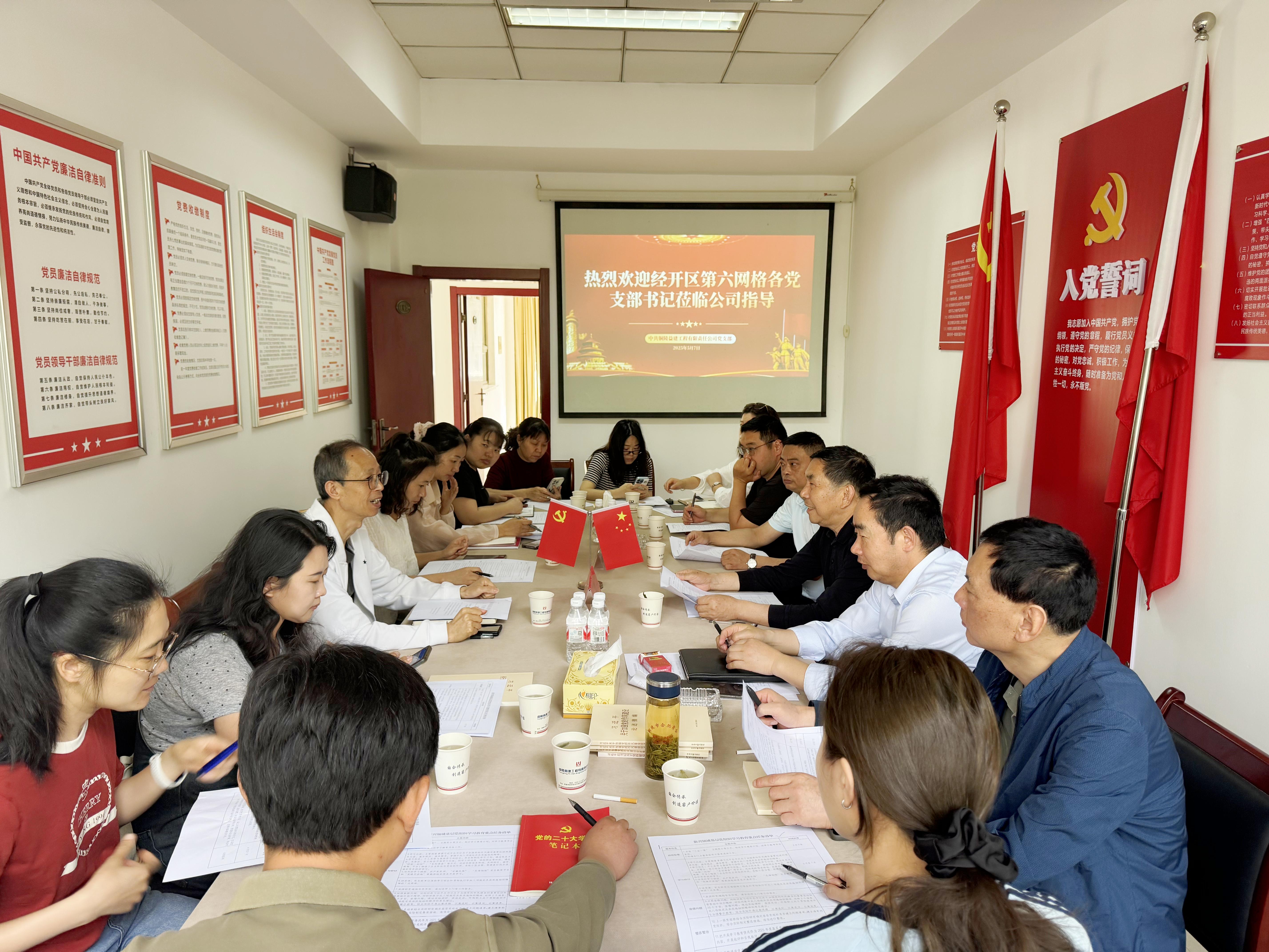 经开区第六网格各党支部书记莅临公司指导